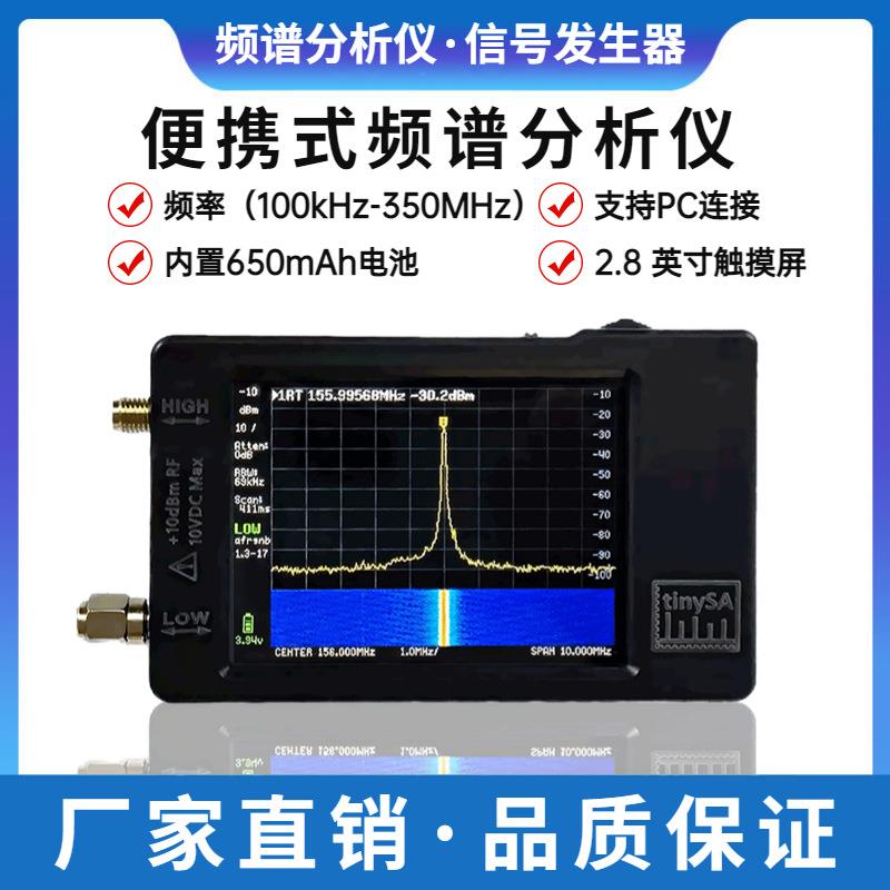 tinySA手持频谱分析仪支持PC连接100kHz-350MHz信号发生器