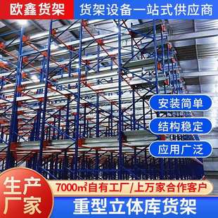 穿梭式重型立体库货架自动化智能仓储货架重型仓库智能货架系统