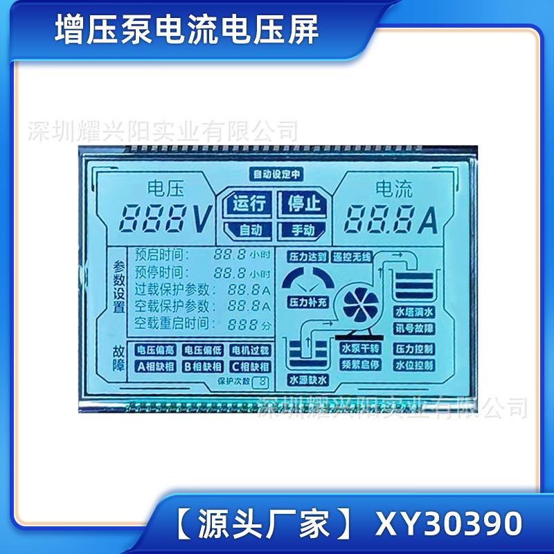 增压泵LCD液晶屏笔段式电流电压显示面板显示屏77.25x52.130390