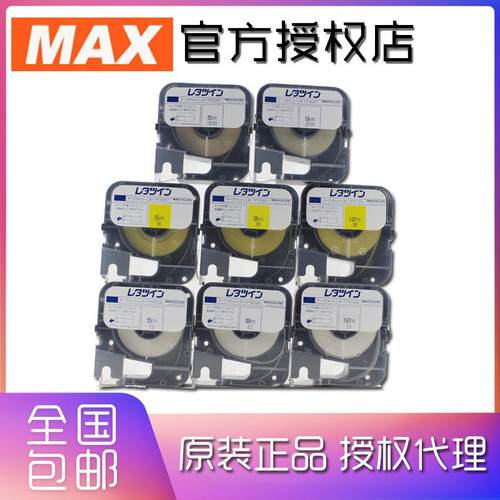 原装MAX线号机贴纸LM-380EZ,LM-380A.LM-370E.LM-370A.