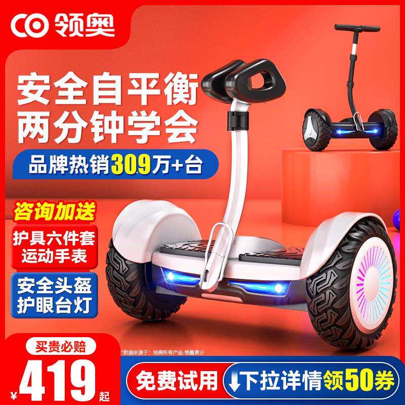 领奥电动智能儿童自平衡车6一8一10到15岁以上成人2025新款平行车