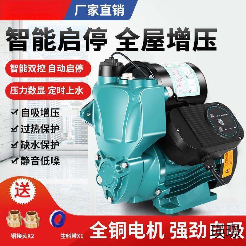 自来水增压泵家用冷热水全自动超静音自吸泵管道防冻抽水泵