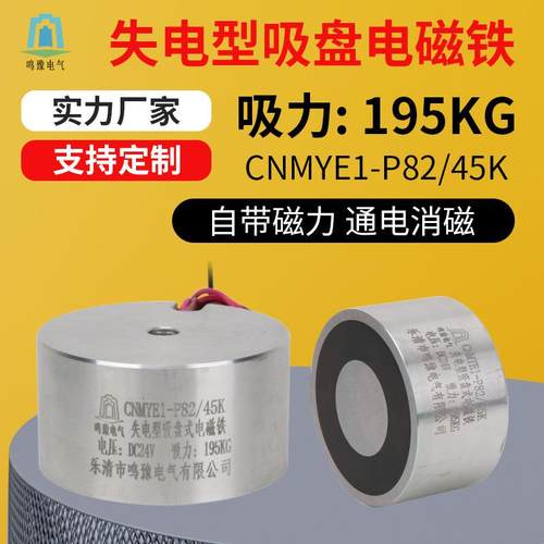 鸣豫失电型P82/45K直流圆形吸盘电磁铁吸力195kg自带磁力通电消磁