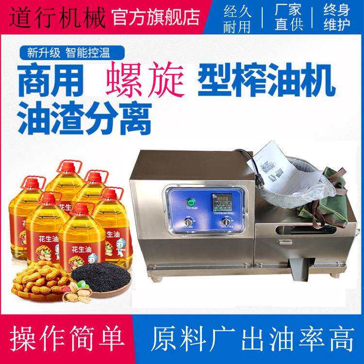 油坊全套螺旋榨油机商用全自动榨油机摆摊流动中小型榨油机价格