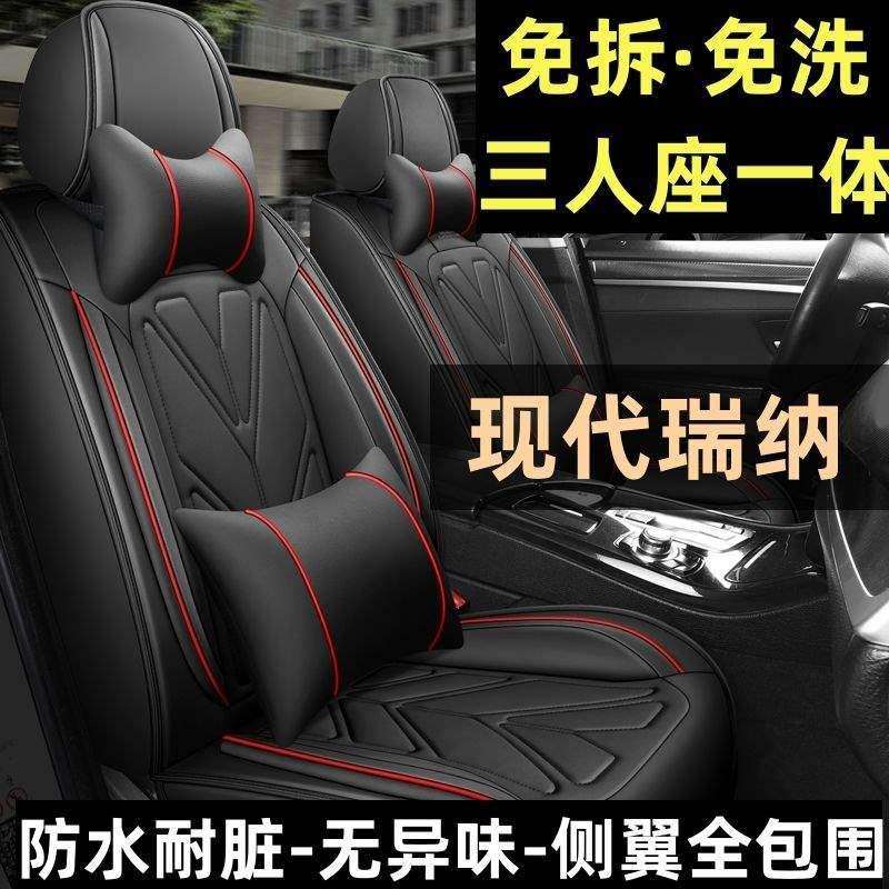 2013款北京现代瑞纳1.4L标准型专用全包围汽车坐垫四季通用座套