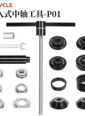 乐百客自行车压入式BB30/86/92中轴24轴心30静力安装拆卸工具PF30