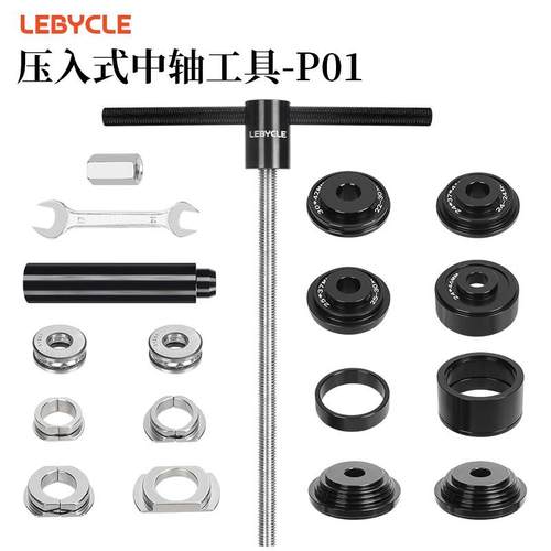 乐百客自行车压入式BB30/86/92中轴24轴心30静力安装拆卸工具PF30