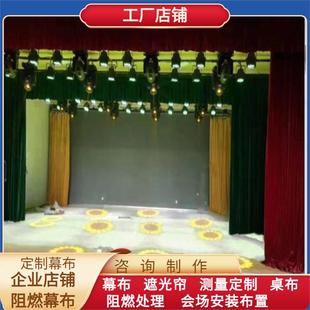 灯芯绒舞台幕布电动开合轨道棉材质面料会议背景幕布旗帜徽标轨
