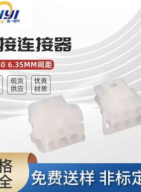 63080 6.35mm间距接线端子连接器 接插件 63080胶壳 6.35间距针座