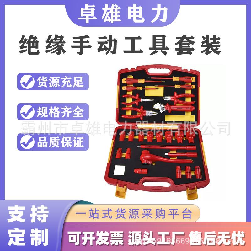 电工作业绝缘手动工具套装99LB003多功能绝缘工具整理箱29件套