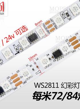 12V伏幻彩灯条5050全彩72灯WS2811灯带84灯24V炫彩流水跑马灯带