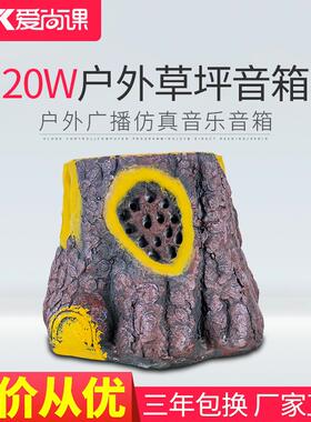 爱尚课CPY-4户外防水草坪音箱草地音箱树桩喇叭音响园林小区