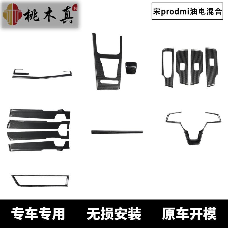 19款BYD宋油电混合中控仪表后护板档位贴玻璃升降开关内饰装饰件