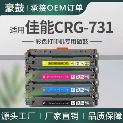 适用Canoncrg731硒鼓MF8280Cw8230CnLBP7110C7110Cw墨盒131