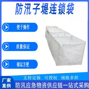 可折叠XC-ZD-05防洪子堤连锁袋救灾便携防洪坝抗洪抢险软体挡水袋