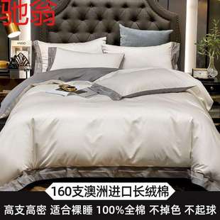 E4C160支长绒棉四件套全棉纯棉床单被套床笠可裸睡床上用品4