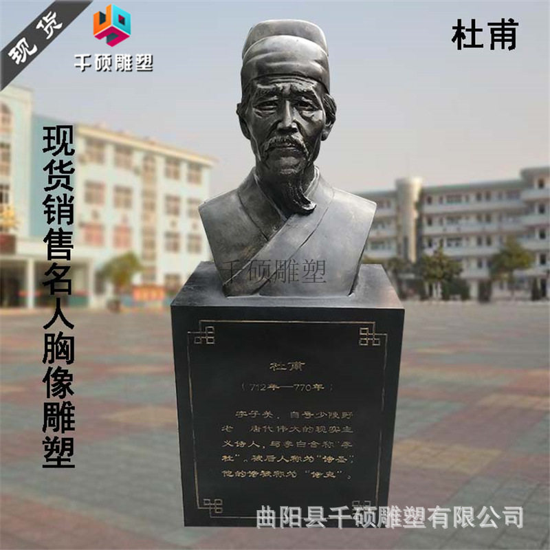 玻璃钢仿铜杜甫胸像雕塑