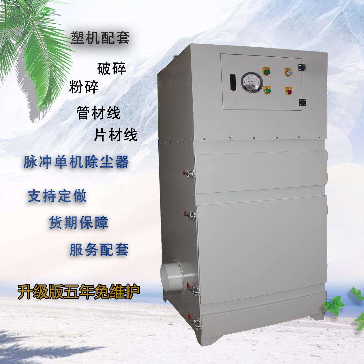 张家港地区塑机配套4千瓦工业布袋除尘器单机布袋式烟尘净化