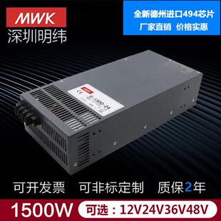 深圳明纬S-1500W-24V60A大功率dc12V120A48V30A直流开关电源36v