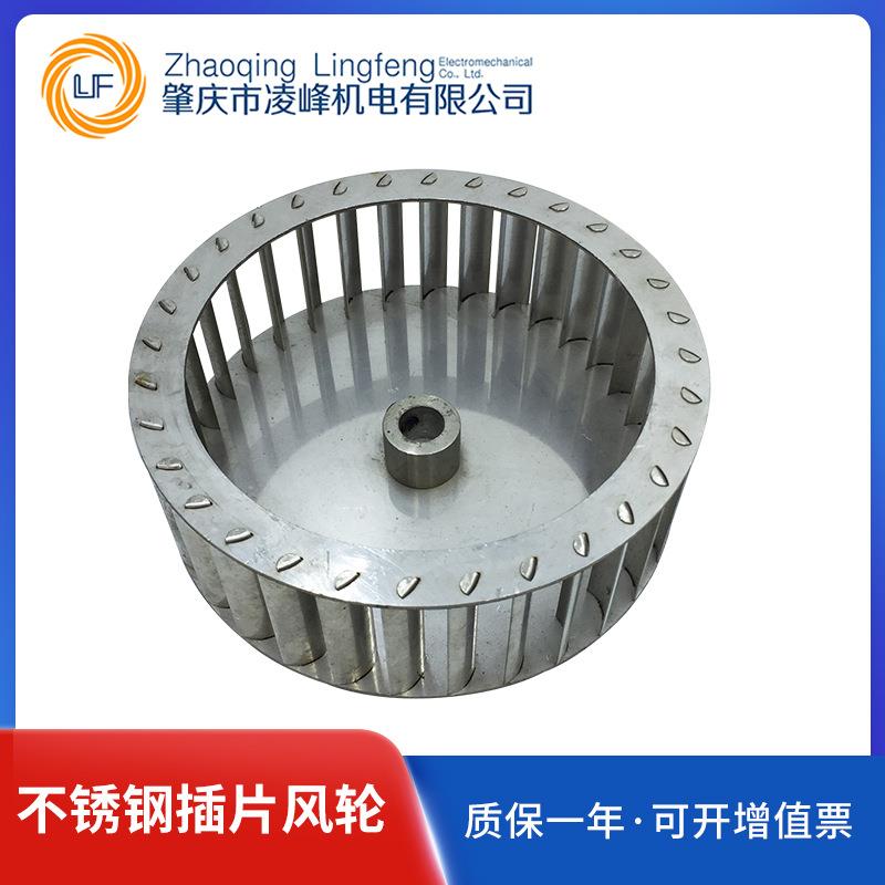 不锈钢插片风轮138X52离心风机叶轮多翼式离心风轮风叶离心风叶轮