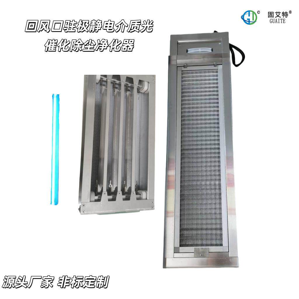 风机盘管回风口复合式净化器驻极静电介质光催化空气消毒装置