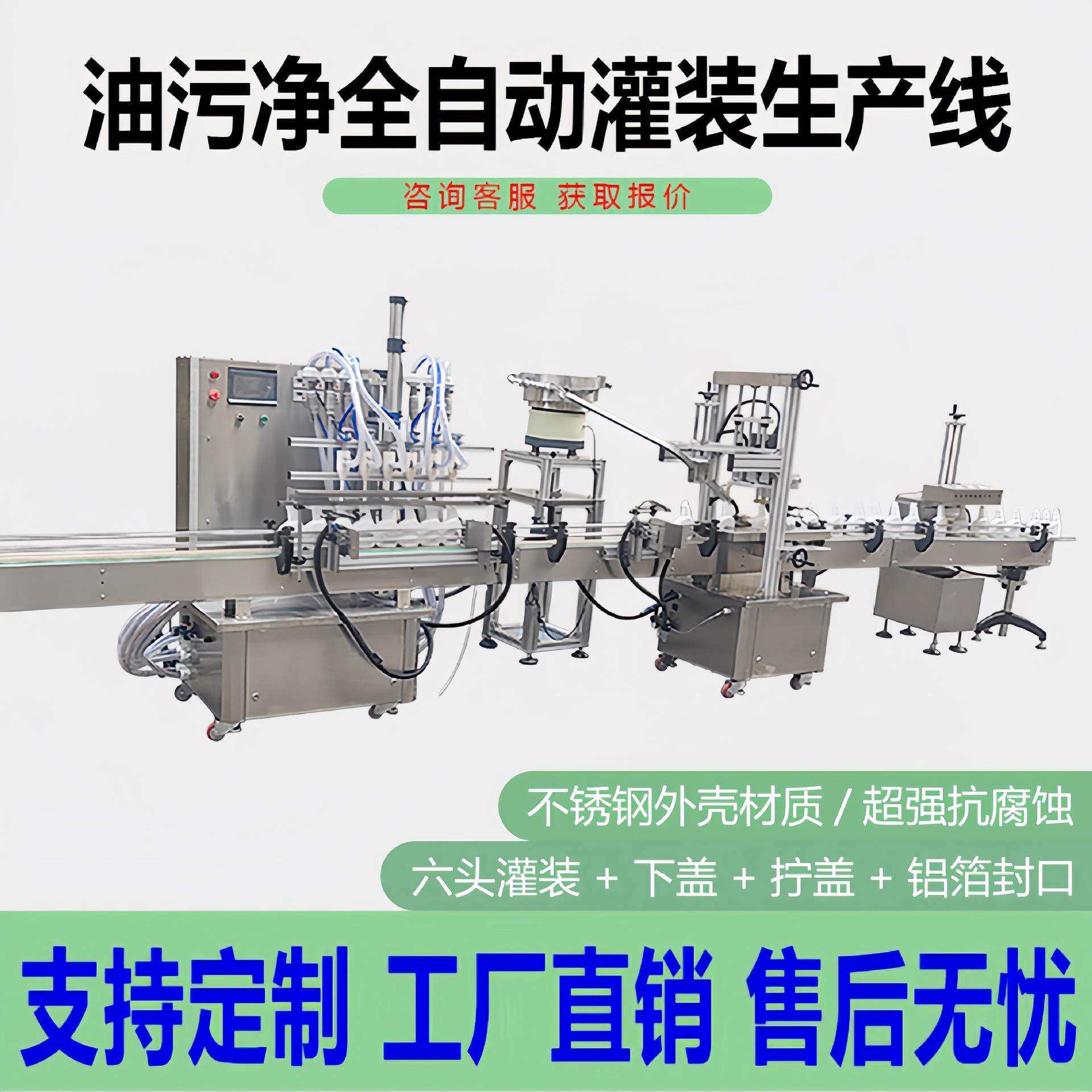 油污净全自动6头灌装机超强耐腐蚀精准灌装强腐蚀液体生产流水线