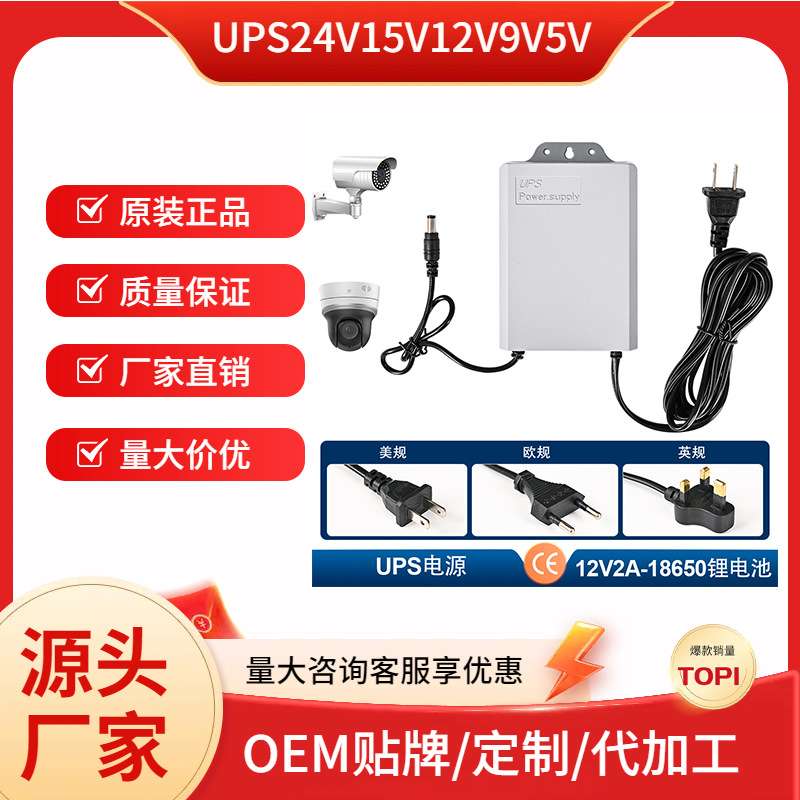 ups不间断电源监控路由器光猫ups不间断电源12v2a应急防雨电源