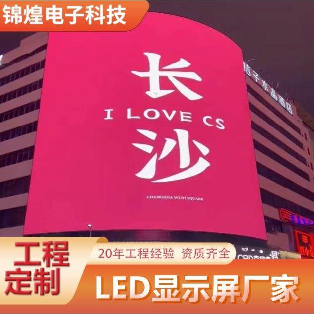 锦煌全彩led显示屏舞台会议p2p2.5p3p4p5电子广告大屏幕户外led屏