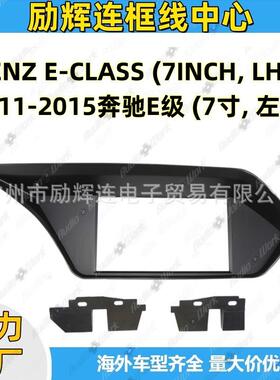 车载导航面框适用于2011-2015BENZE-CLASS安卓中控大屏面板底座