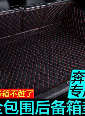 奔驰glc260l300lgle350gls450新2020款汽车后备箱垫全包围尾箱垫