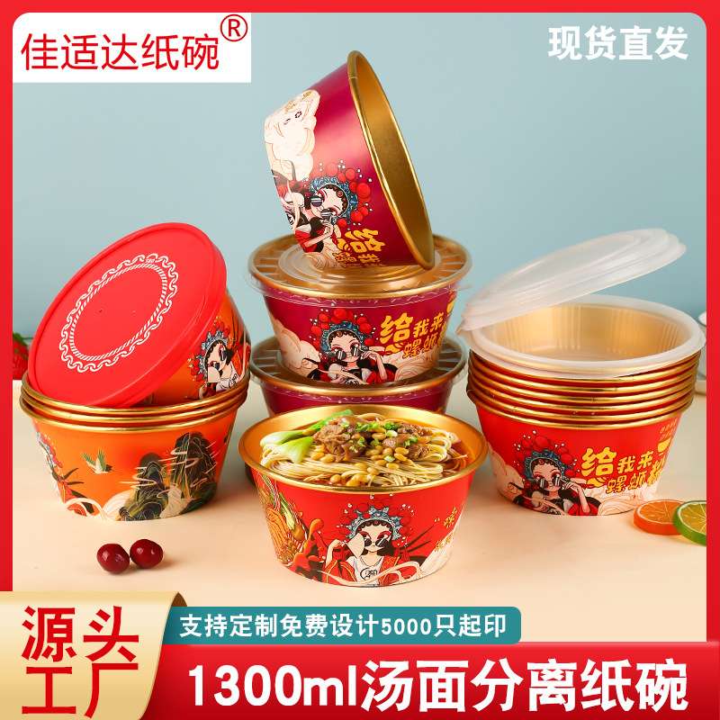 1300ml螺蛳粉金箔纸碗汤面分离外面打包内托盖一次性纸碗商用
