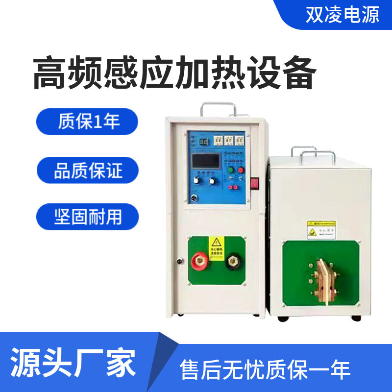 小型熔金高频感应加热机电磁熔炼炉焊接淬火退火热处理设备