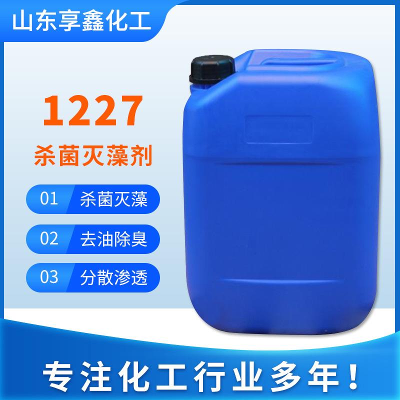 工业水处理1227阴阳离子表面活性剂冷却系统水产灭藻剂苯扎氯铵