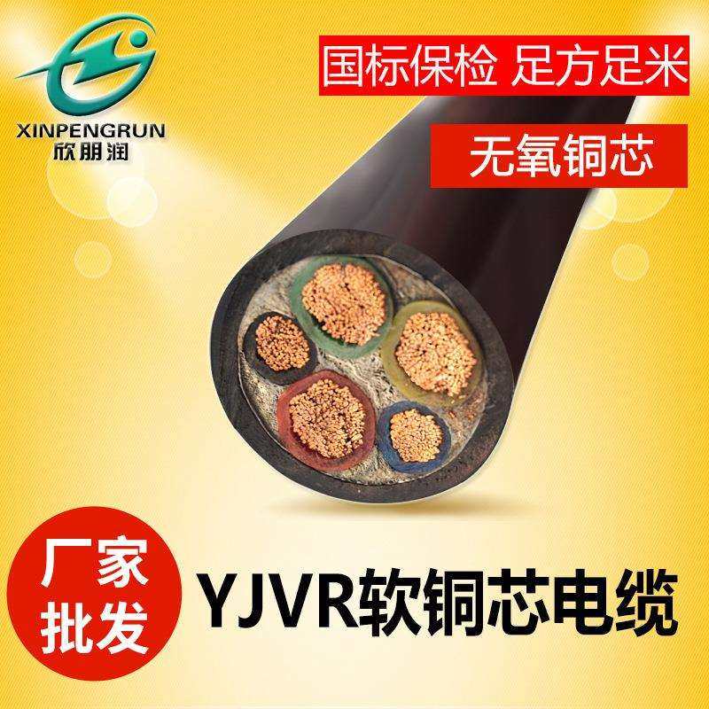 国标YJVR3×50+2×25mm²五芯软电缆VVR中低压电气设备用电力电缆