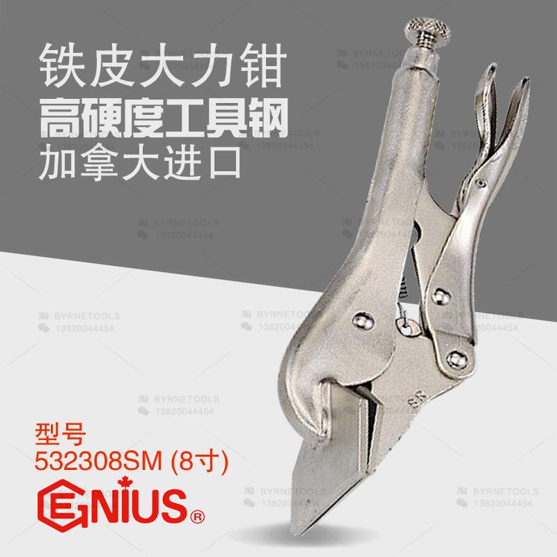 天赋GENIUS进口工具8寸铁皮大力钳200mm工业省力夹持钳子532308SM