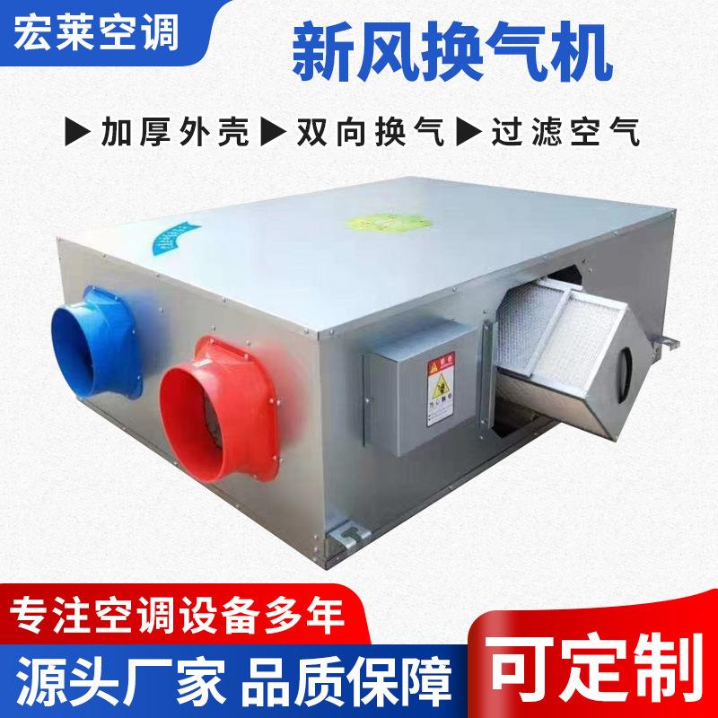 中央新风系统商用家用全热交换器换气机双向流新风换气机组