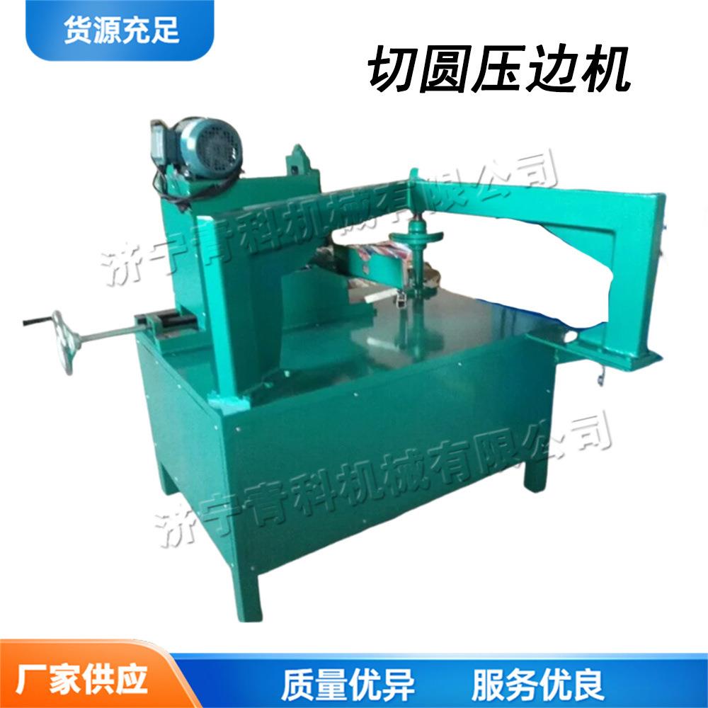 交通标牌切圆压边机小型自动铝板弯边机电动道路标志牌切割机