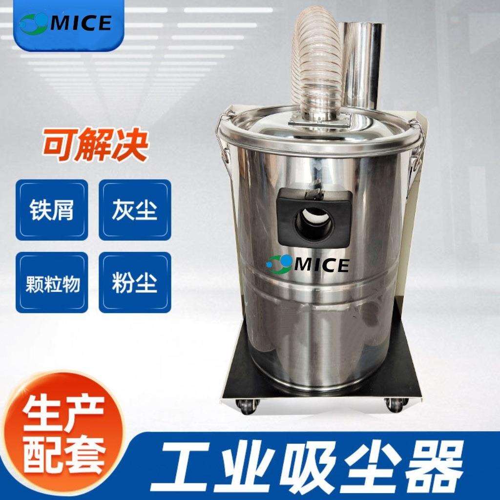 MICE2200W功率工业用吸尘器工厂车间仓库粉尘大吸力吸尘机设备