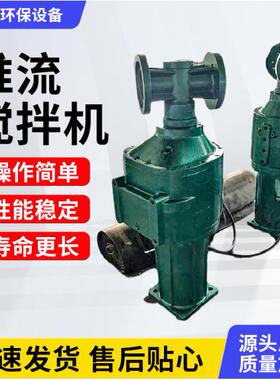 潜水推流器QJB型潜水推进器低速推流器不锈钢材质污水处理推流器