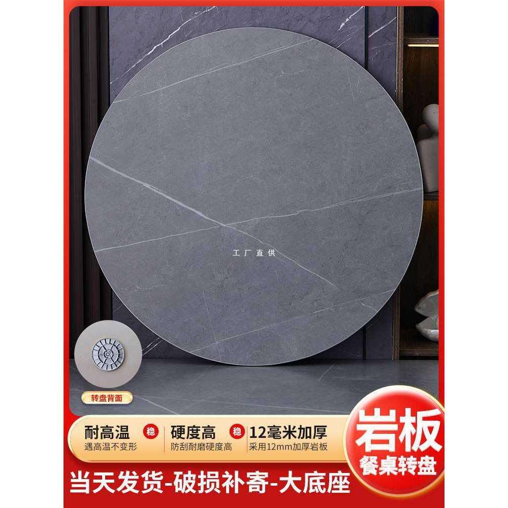 岩板餐桌转盘家用圆桌圆餐桌底座大理石园圆桌面饭台台面