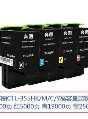 原装 奔图CTL-355HK粉盒 CTL-355墨粉盒 硒鼓 CP2515DN CP5155DN