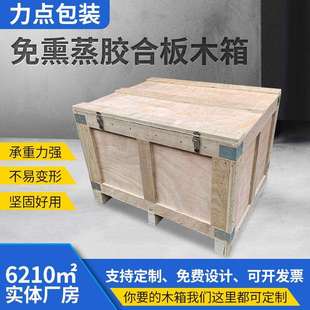 出口木箱免熏蒸大型工业设备包装木箱子胶合板机械设备运输木箱