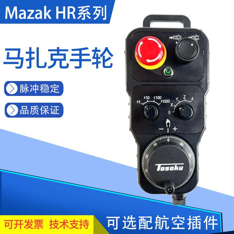 马扎克电子手轮 AV-EAHS小巨人马扎克机床东侧HS/HT/HR/HC脉冲