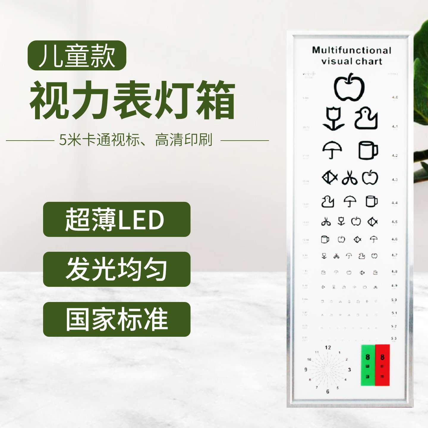 儿童视力表家用标准卡通视力测试表LED灯箱5m家用幼儿园测视力图
