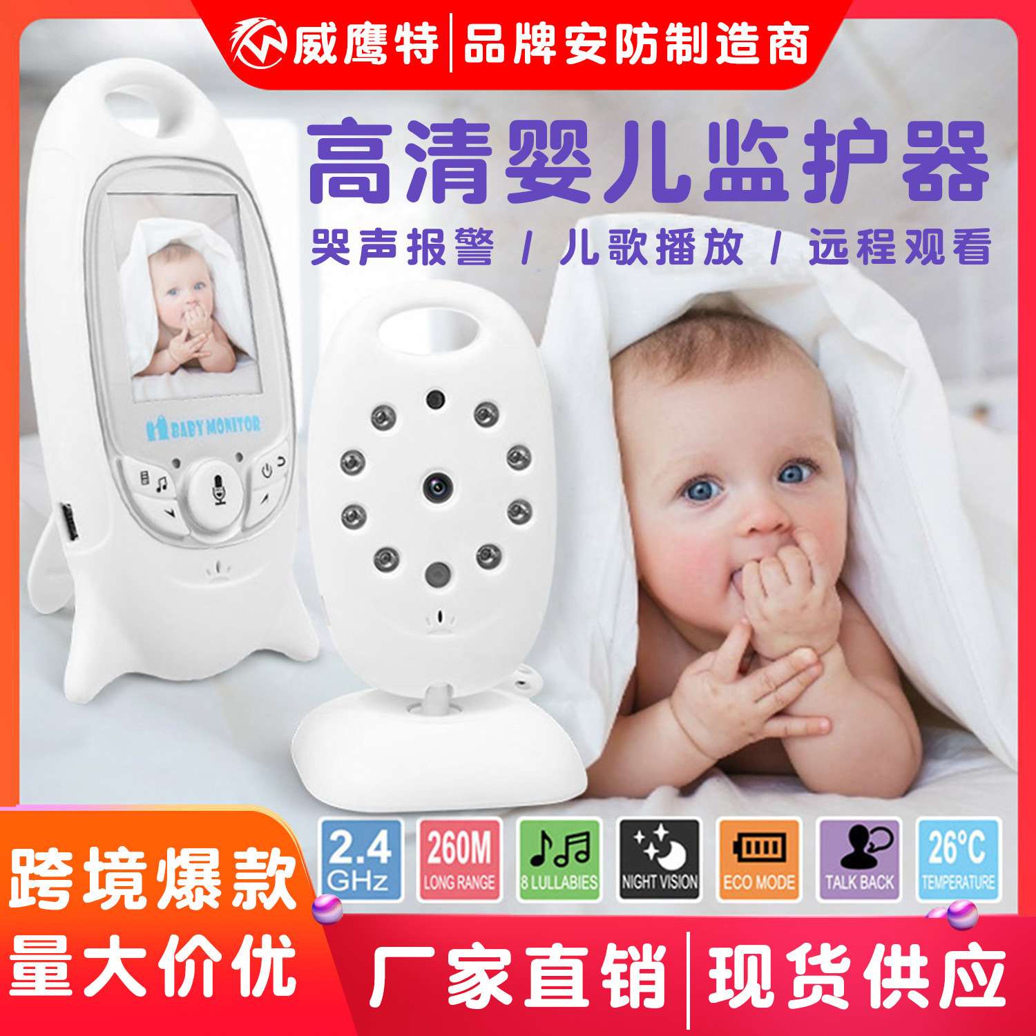 VB601 baby monitors 无线婴儿监视器宝宝看护监护器高清外贸爆款