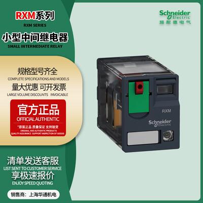 RXM4CB2BD小型继电器中间直流继电器带灯14脚5A电磁DC24VAC220V