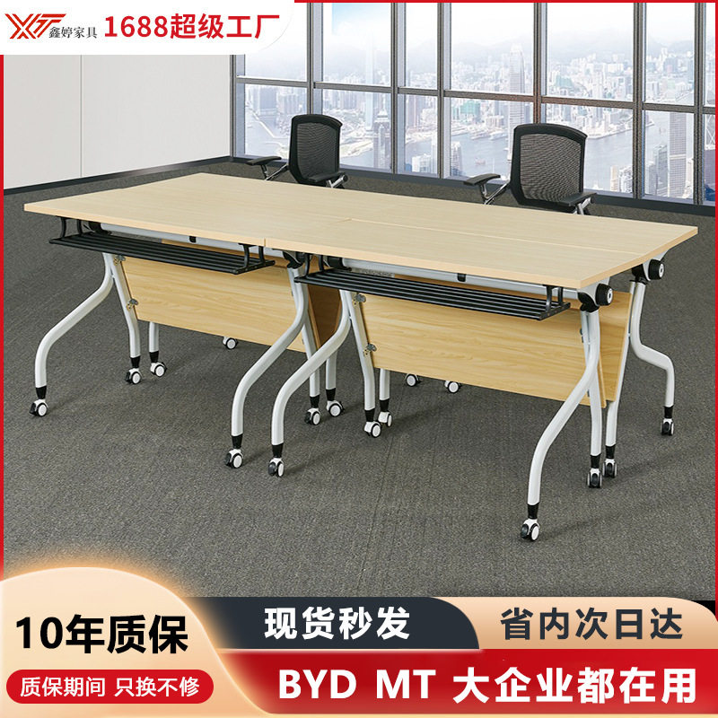 可移动翻转拼接多功能会议桌