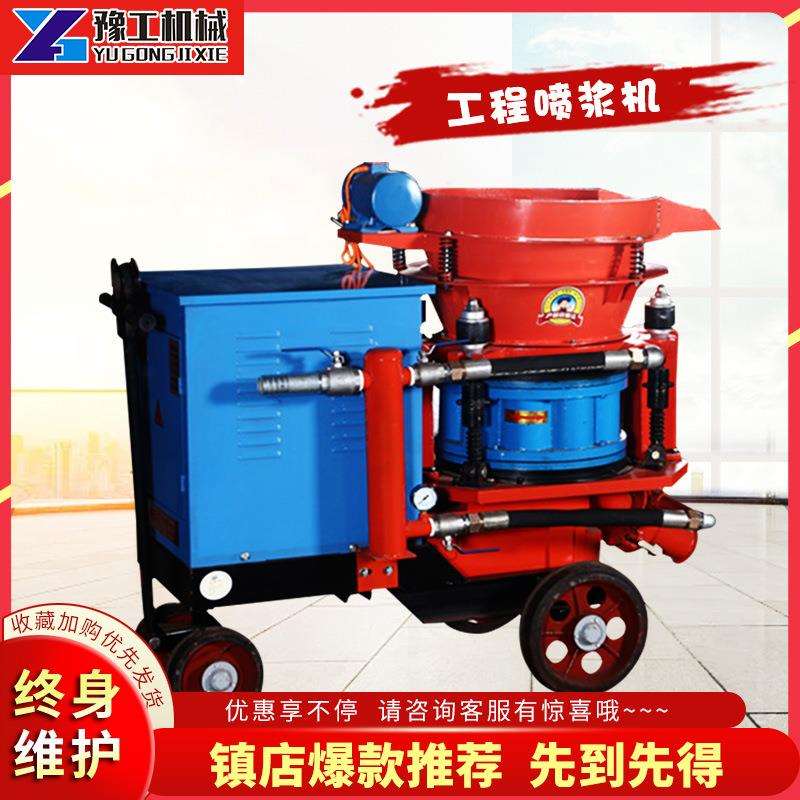混凝土喷浆机喷锚机隧道5型喷浆机湿式7型喷浆机工程用喷浆机