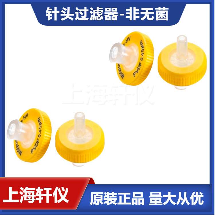 SLGV033NS  Millipore Millex-GV 亲水性针式PVDF一次性过滤器