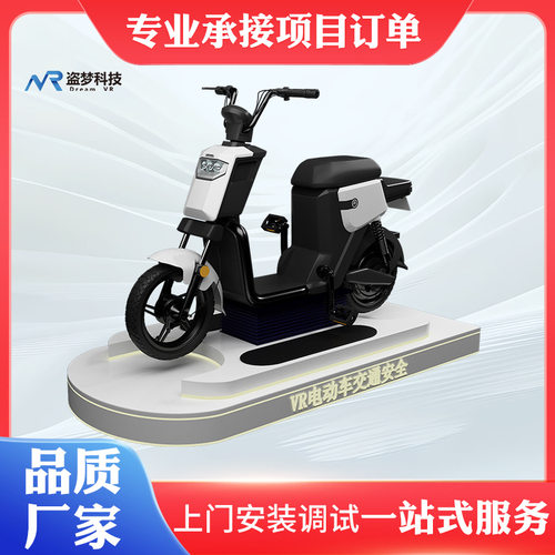 交通安全馆|VR电动自行车模拟驾驶模拟器文明驾驶一盔一带